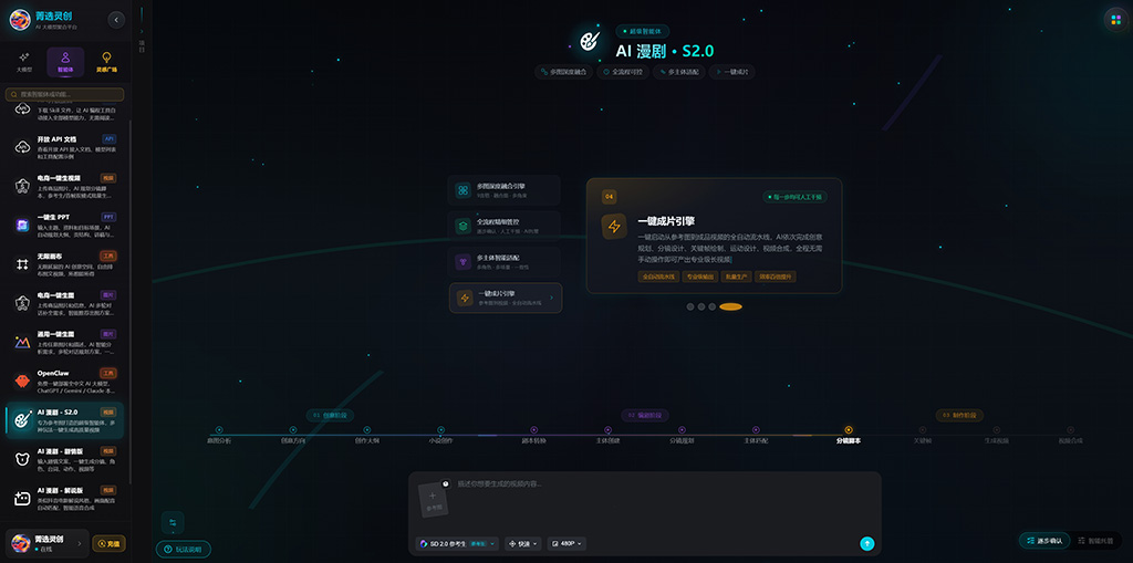 AI漫剧设计案例